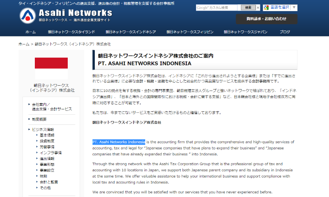 朝日ネットワークス（インドネシア）株式会社 ｜ タイ（バンコク）・インドネシア（ジャカルタ）・フィリピン（マニラ）の会計、税務、子会社管理ならAsahi Networks