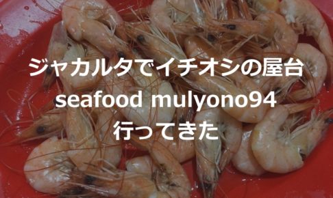 seafoodmulyono94
